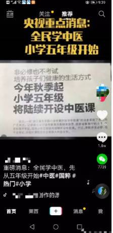 “小学五年级开始学中医”？国务院：未强制要求