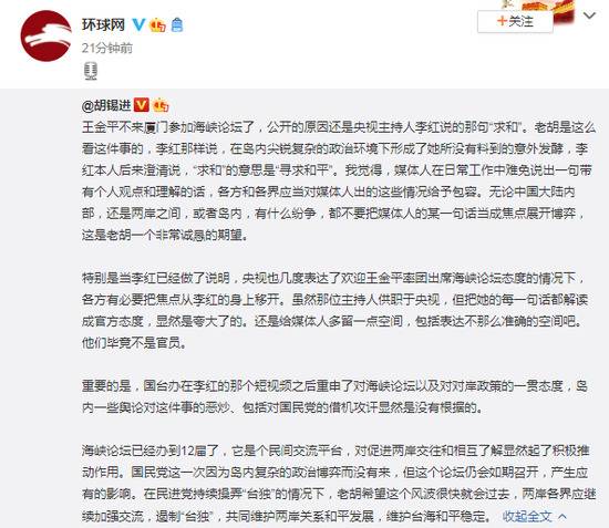 胡锡进：王金平因为央视主持人这句话不来厦门