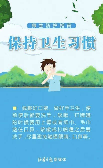 秋冬流感季，在校师生如何多重防护