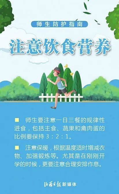 秋冬流感季，在校师生如何多重防护