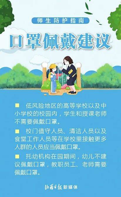 秋冬流感季，在校师生如何多重防护