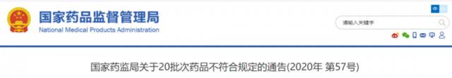 这些药全国停售、召回！山西省食品药品检验所检出这两批次……