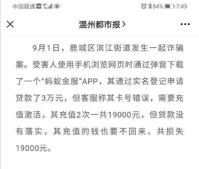 支付宝回应用户下载“蚂蚁金服”App被骗：旗下没有此App