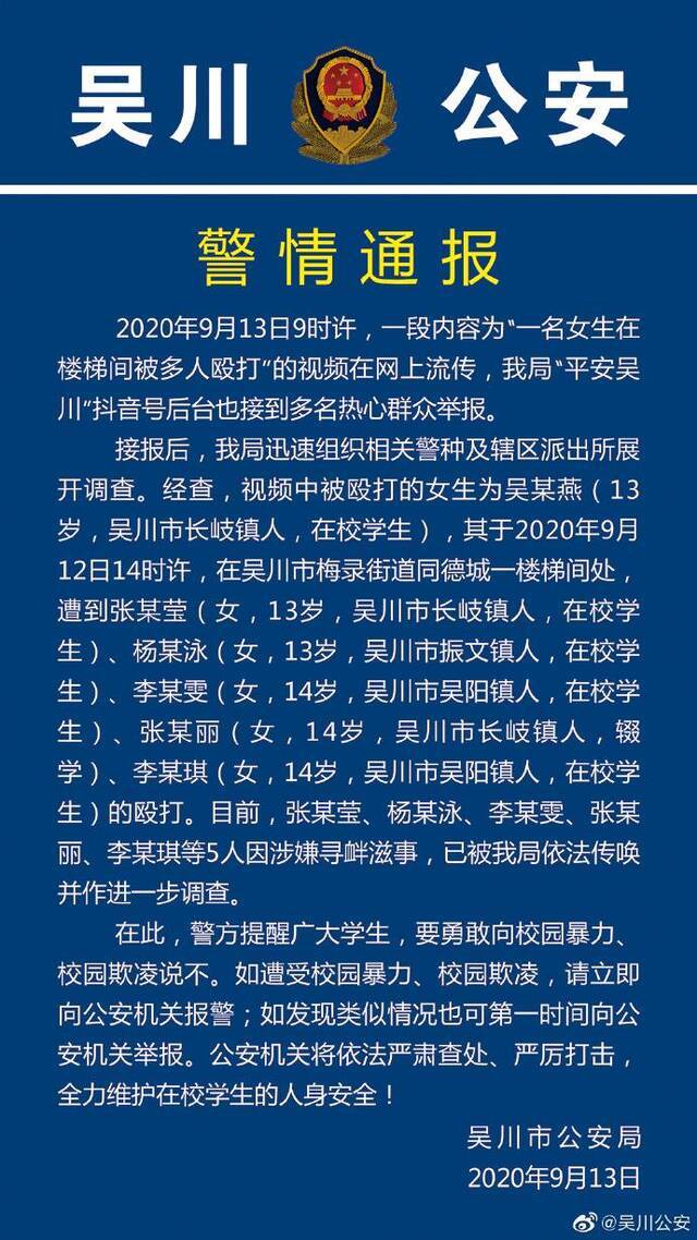 广东一女生在楼梯间被5人殴打 公安：遭校园暴力请立即报警