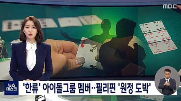 韩媒曝两名偶像组合成员因涉嫌在海外进行远征赌博而被立案