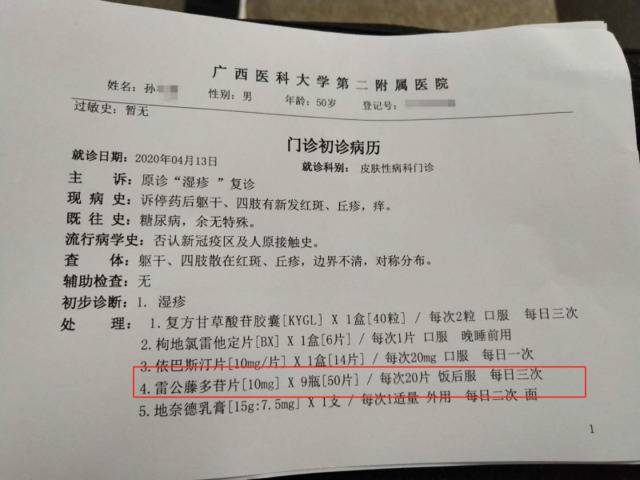 医院初诊病历显示，医生为孙先生开了雷公藤多苷片等药物。受访者供图