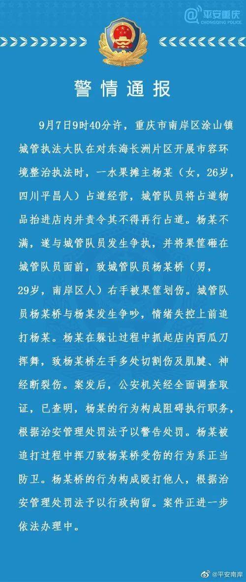 城管追打女商贩被砍伤警方:商贩挥刀行为系正当防卫