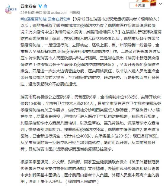 云南瑞丽此次疫情中这2例缅甸输入病例，其费用如何解决？