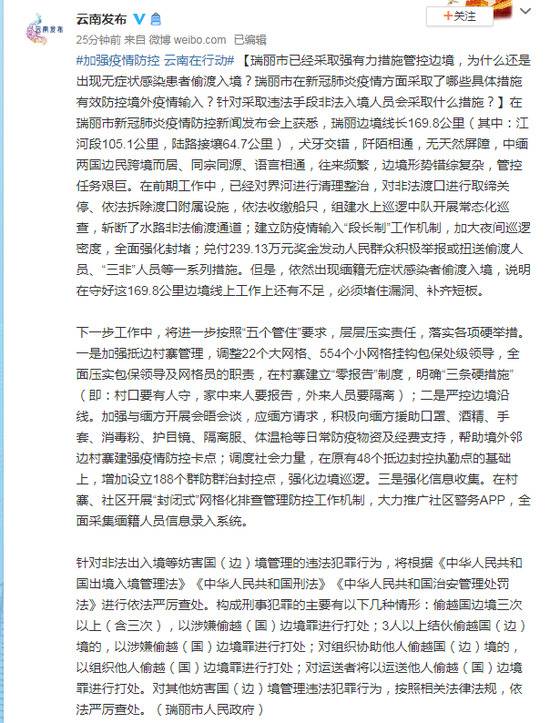 云南瑞丽市已经采取强有力措施管控边境，为什么还是出现无症状感染患者偷渡入境？