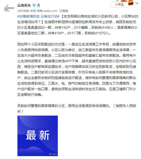 在发现疑似病例生活的小区封闭以后，云南瑞丽小区群众的生活情况如何？