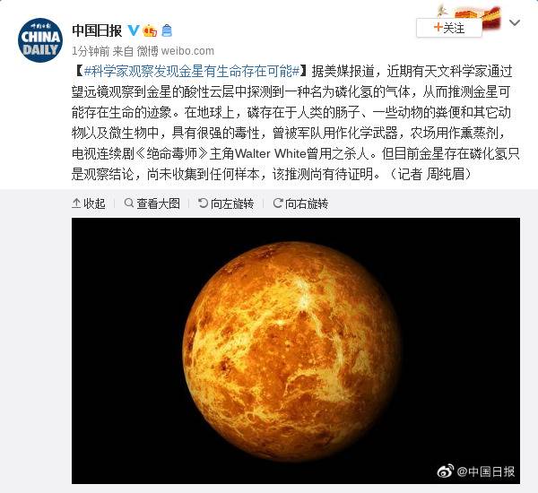 科学家观察发现金星有生命存在可能