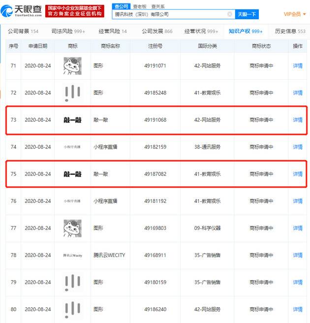 腾讯申请敲一敲商标：拍一拍不行就敲一敲？