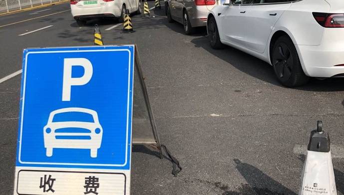 明明标了“禁止停车”，为何又竖块牌收费？人大代表叩问陆家嘴区域停车管理