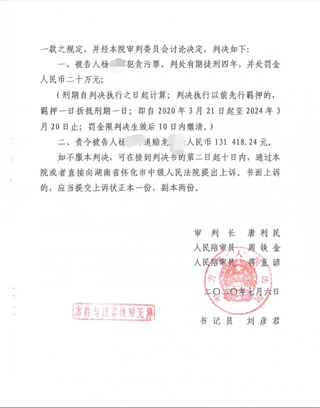 湖南怀化一纪委监委干部盗刷留置官员34万余元，一审被判4年