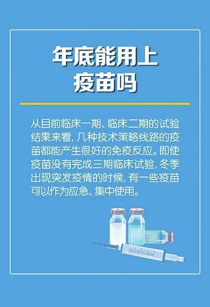 “十一”假期能出游吗？秋冬季如何防控？一文搞清楚这8个问题