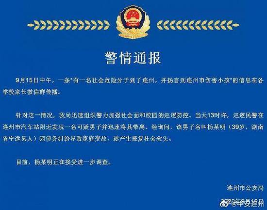 广东连州一社会危险分子扬言伤害小孩？警方通报