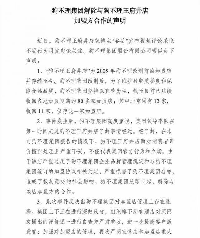 狗不理凌晨声明：报警的“狗不理”不再是“狗不理”了