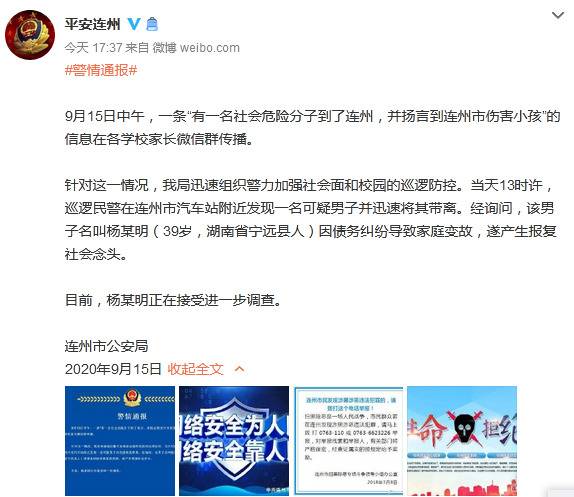 广东连州一社会危险分子扬言伤害小孩？ 警方回应