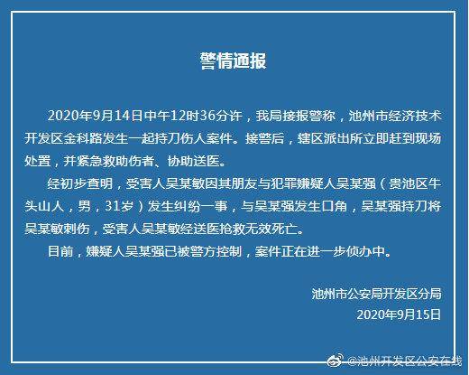 安徽池州发生一起持刀杀人案 嫌疑人被控制