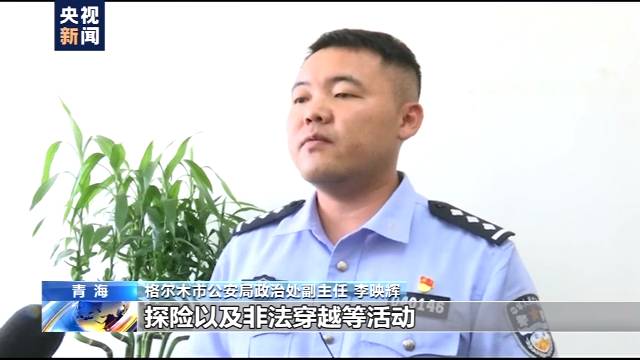 警方发布可可西里