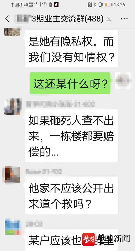 业主群聊记录