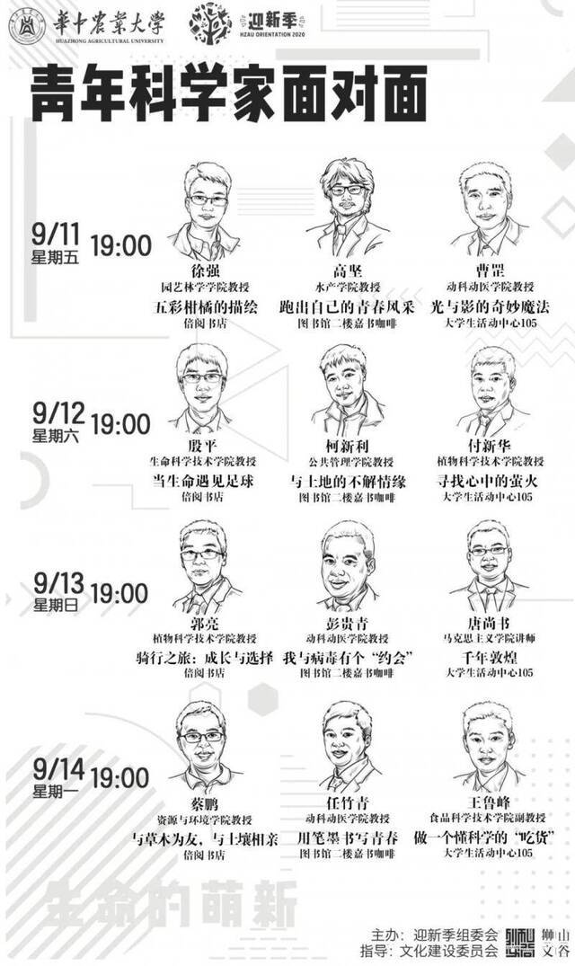 华中农大12位青年科学家与新生面对面，引导学子步入学术殿堂