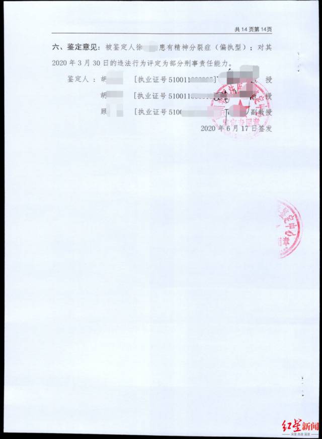 经鉴定，徐某患精神分裂症