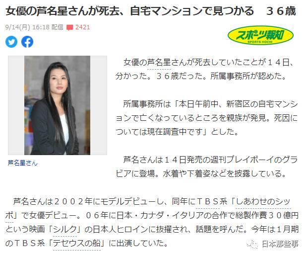 日本女演员芦名星家中去世 警方初步判断为自杀