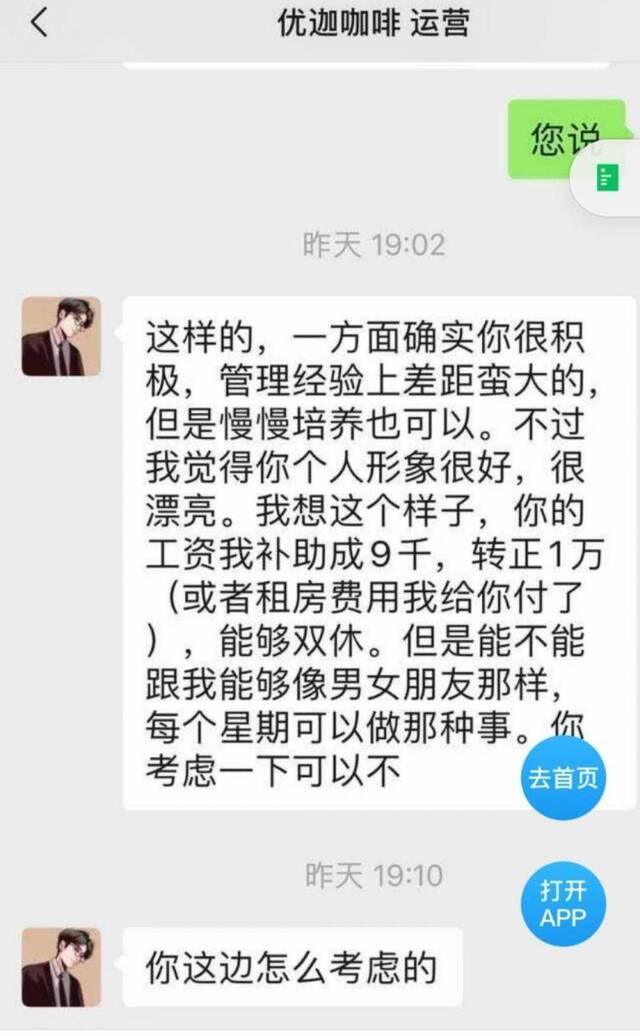 有网友投稿称求职时遭性骚扰。图片来源：微博@巴适成都