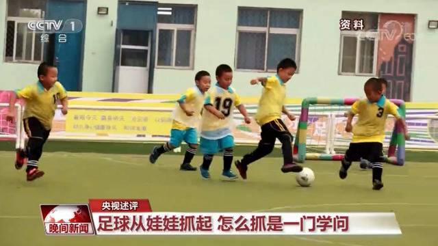 全国幼儿足球活动负面清单公布 幼儿足球考级、足球操等被禁