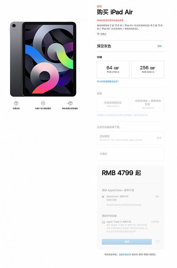 苹果中国官网：国行版iPad Air起售价4799元