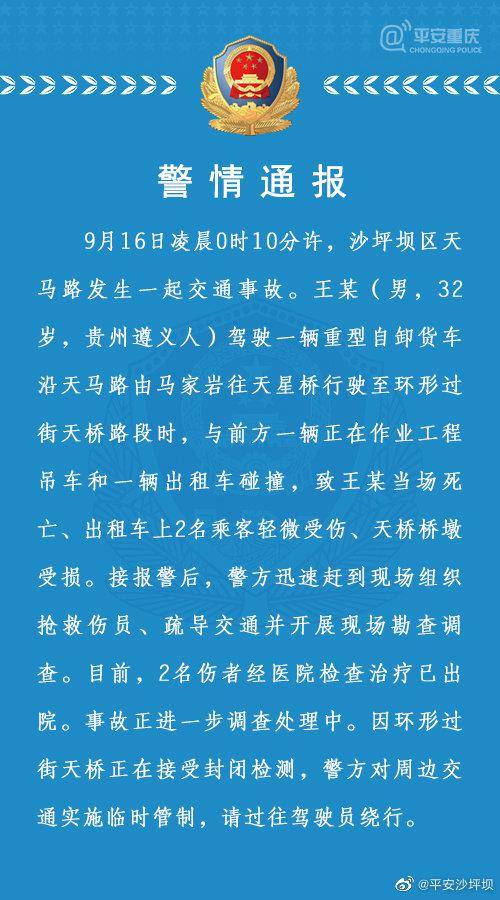 重庆发生一起一辆货车与一辆吊车、一辆出租车碰撞事故致1死2伤