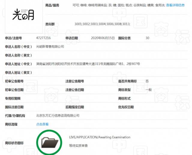 光明新零售6层代理涉嫌传销，商标使用被指傍名牌