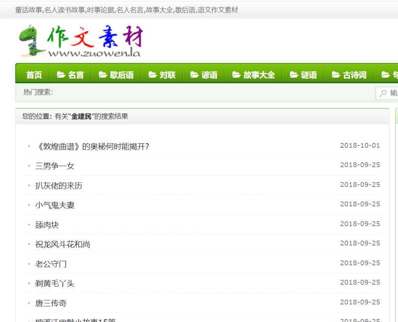 浙江永嘉教师被指在儿童网站发布涉“黄”故事，教育局约谈当事人