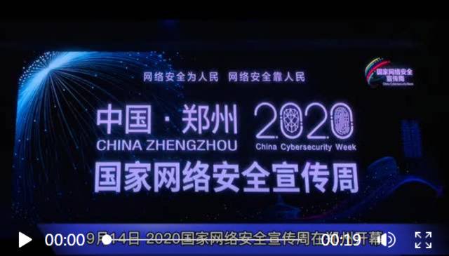 互联网“大咖”郑州论道 探析网络安全“方法论”