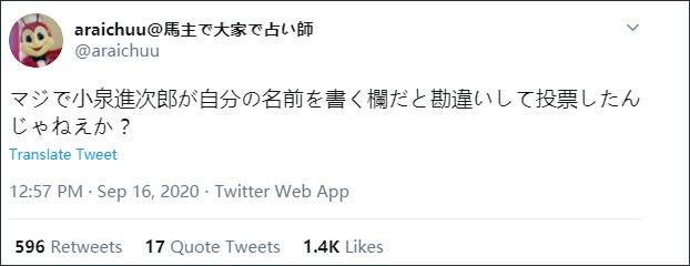 首相选举小泉进次郎莫名其妙被投1票 日本媒体开始“追凶”