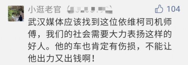 人救了，车凹了，好司机找到了，更暖的一幕出现了