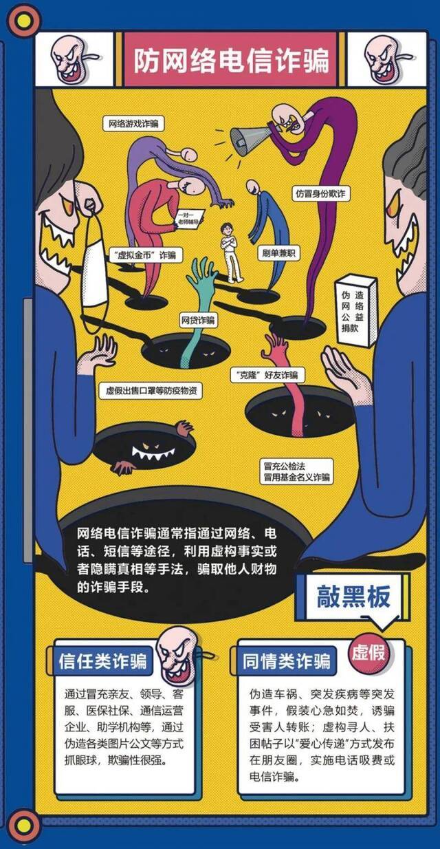 网络安全宣传周  有一份网络安全知识漫画等你来看