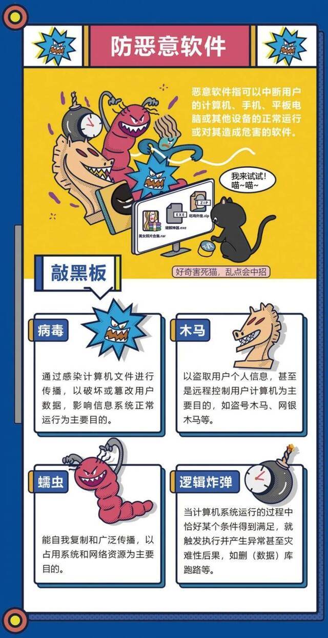 网络安全宣传周  有一份网络安全知识漫画等你来看