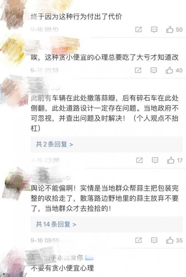 新京报：捡蒜致8死11伤 “哄抢说”和“活该论”可休矣