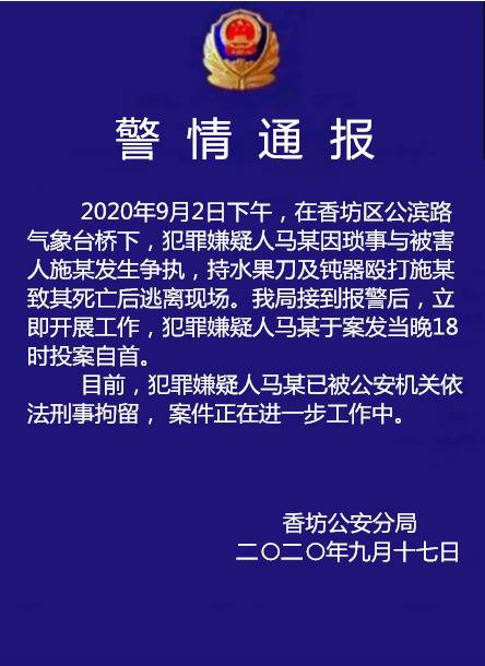 哈尔滨两司机因变道起争执一人被捅死 嫌疑人被刑拘