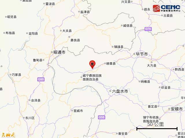 贵州毕节市赫章县发生3.0级地震