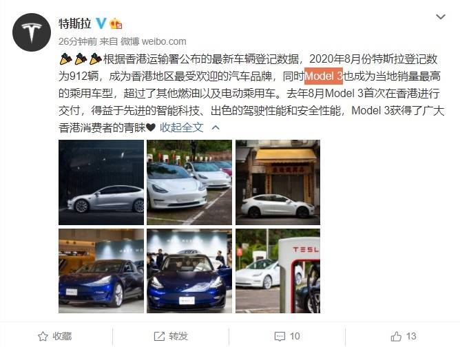 特斯拉：8 月份在港登记数 912 辆，成香港地区最受欢迎汽车品牌