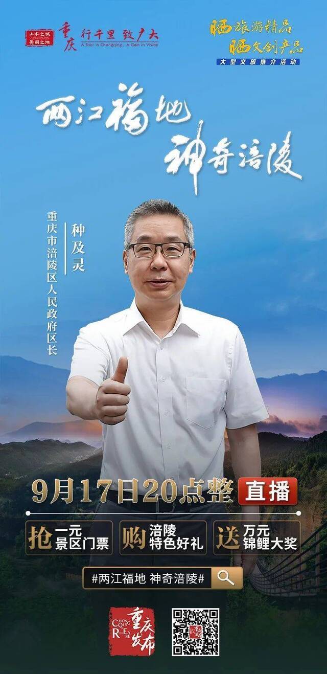 今晚8点，神奇涪陵等着你！