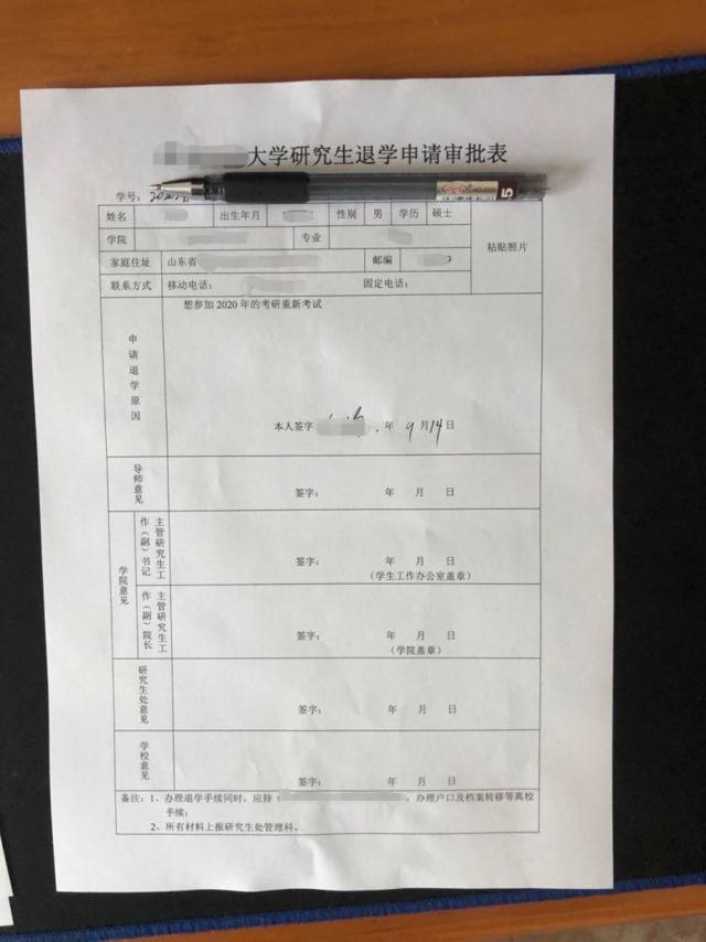 肖晨已领取退学申请表，受访者供图。