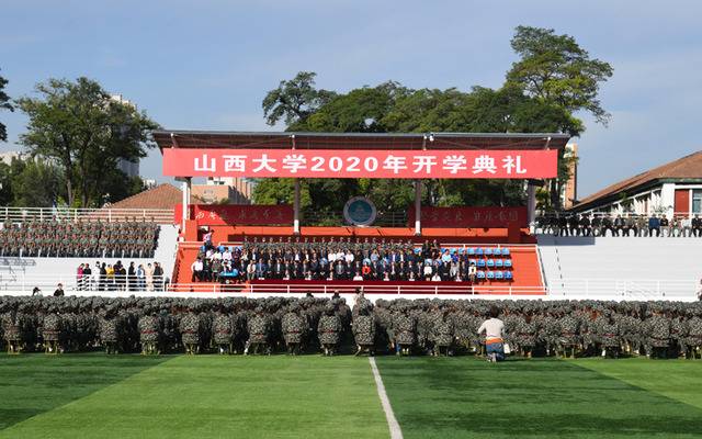 山西大学2020级新生开学典礼举行