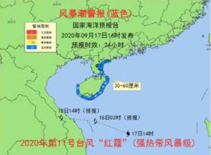 台风“红霞”在南海掀巨浪 风暴潮蓝色和海浪黄色警报维持