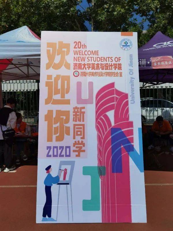 一次约定，又一次“遇见” 济南大学喜迎新同学