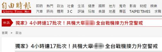 台湾《自由时报》报道截图