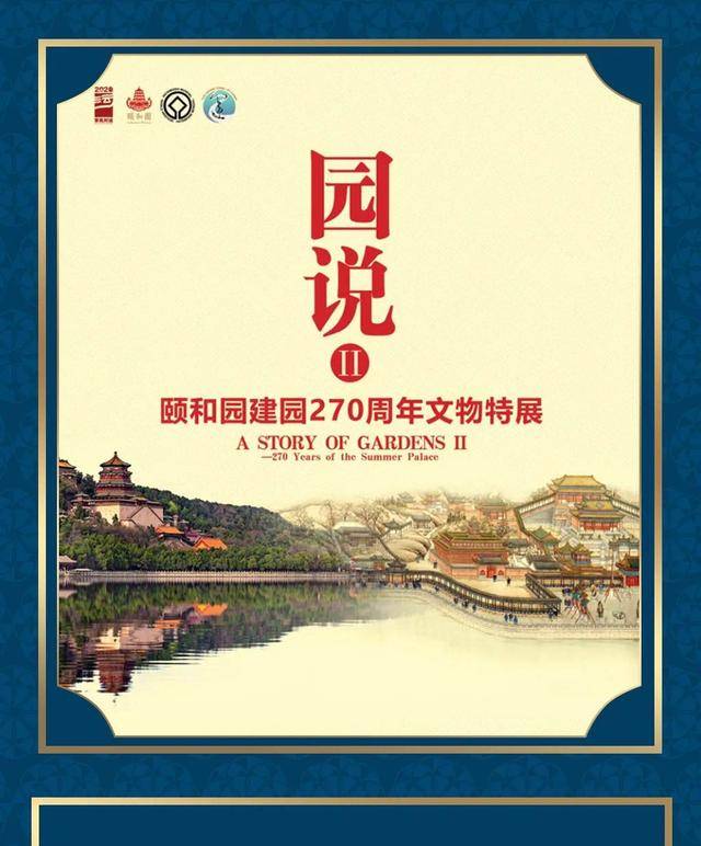 398件展品两成首露面 颐和园将办建园270年文物特展